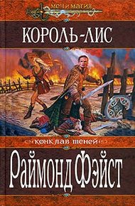 Король-лис