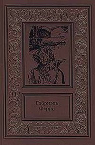 Обложка книги Косталь-индеец
