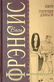 Смерть на ипподроме