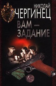 Обложка книги Вам - задание