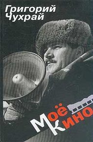 Обложка книги Мое кино