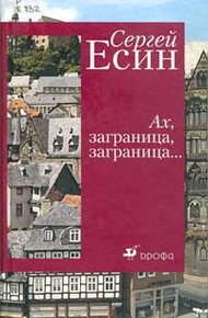 Обложка книги Хургада. Русские забавы на отдыхе