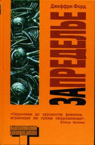Обложка книги Запределье