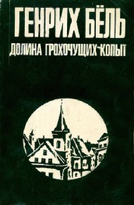 Обложка книги Долина Грохочущих копыт