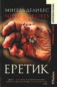 Обложка книги Еретик