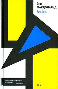 Обложка книги Река Богов