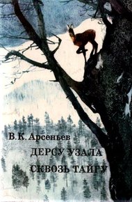 Обложка книги Сквозь тайгу