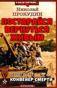 Обложка книги Конвейер смерти