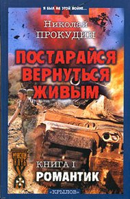 Обложка книги Романтик