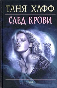 Обложка книги След крови