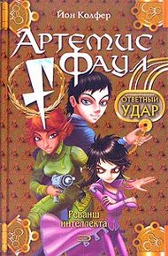 Обложка книги Ответный удар