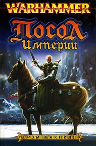 Обложка книги Посол