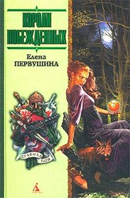 Обложка книги Короли побежденных