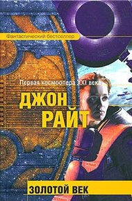 Обложка книги Золотой век