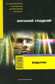 Обложка книги Ведьмак