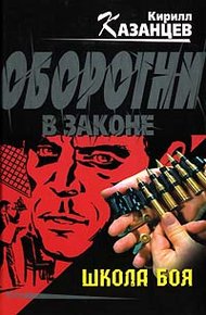 Обложка книги Школа боя