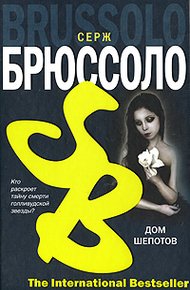 Обложка книги Дом шепотов