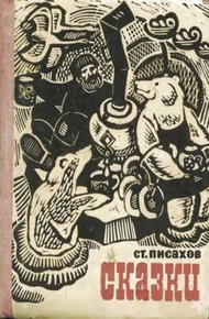 Обложка книги Сказки