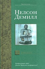 Обложка книги В никуда