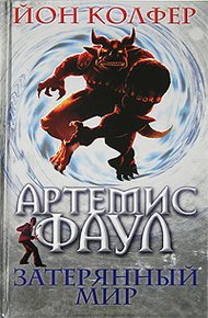 Обложка книги Затерянный мир