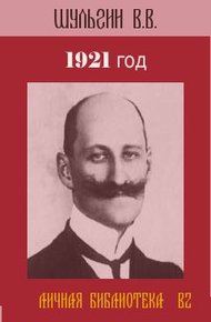 Обложка книги 1921 год.