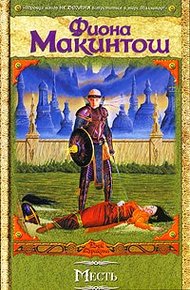 Обложка книги Месть