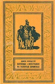 Обложка книги Беглецы