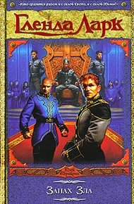 Обложка книги Запах Зла