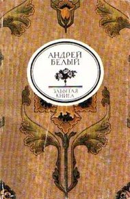 Обложка книги Серебряный голубь
