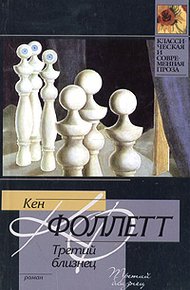 Обложка книги Третий близнец