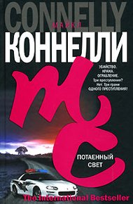 Обложка книги Потаенный свет