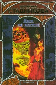 Обложка книги Дом на холме