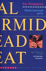 Обложка книги Убийственный ритм