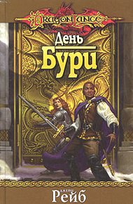 День бури