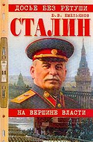 Обложка книги Сталин. На вершине власти