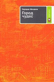 Обложка книги Город чудес