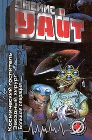 Обложка книги Большая операция