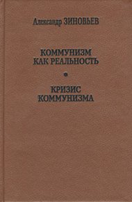 Обложка книги Кризис коммунизма