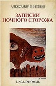 Обложка книги Записки ночного сторожа
