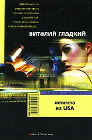 Обложка книги Невеста из USA