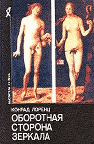 Обложка книги Восемь смертных грехов цивилизованного человечества