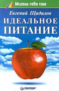 Обложка книги Идеальное питание