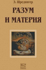 Обложка книги Материя и разум