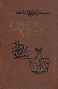 Обложка книги Тамо-рус Маклай