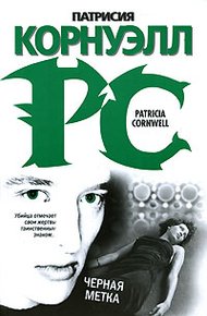 Обложка книги Черная метка