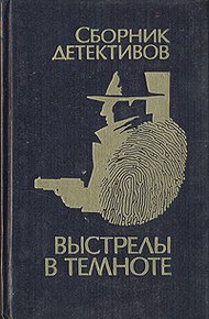 Обложка книги Уснувший пассажир