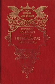 Обложка книги Придворное кружево