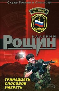 Обложка книги Тринадцать способов умереть