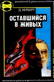 Обложка книги Оставшийся в живых