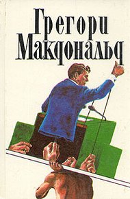 Обложка книги Флетч в Зазеркалье